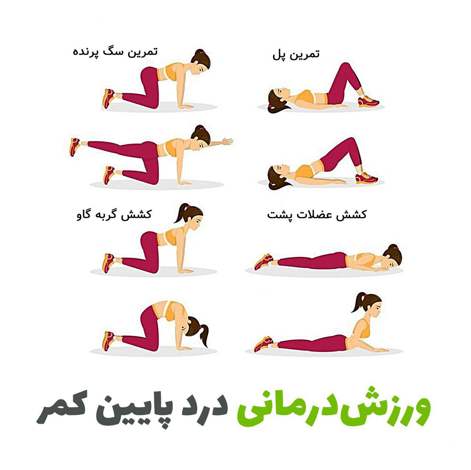 درمان فوری گرفتگی کمر